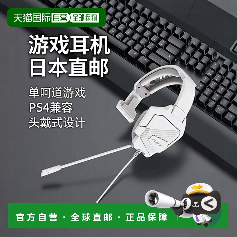 日本直邮单声道游戏耳机 PS4游戏兼容头戴式