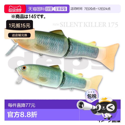 日本直邮deps Lure 新沉默杀手 145 #93 真正的 Ketabas