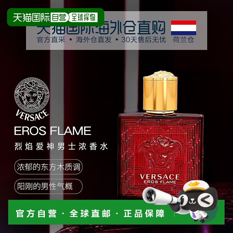 荷兰直邮versace范思哲范思哲爱神火焰持久男香木质花香调50ml