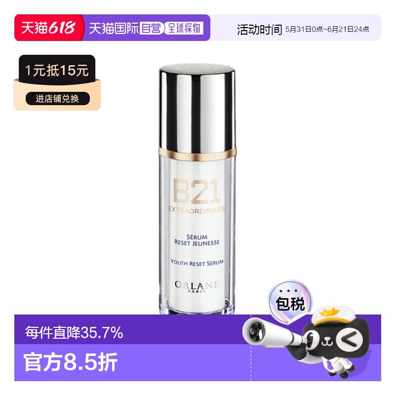 欧洲直邮ORLANE幽兰B21全能精华30ml淡纹紧致抗老提拉精华液正品