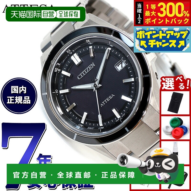 日本直邮西铁城 Attesa 光动能电波表 CB3030-76E 双直飞男士腕表