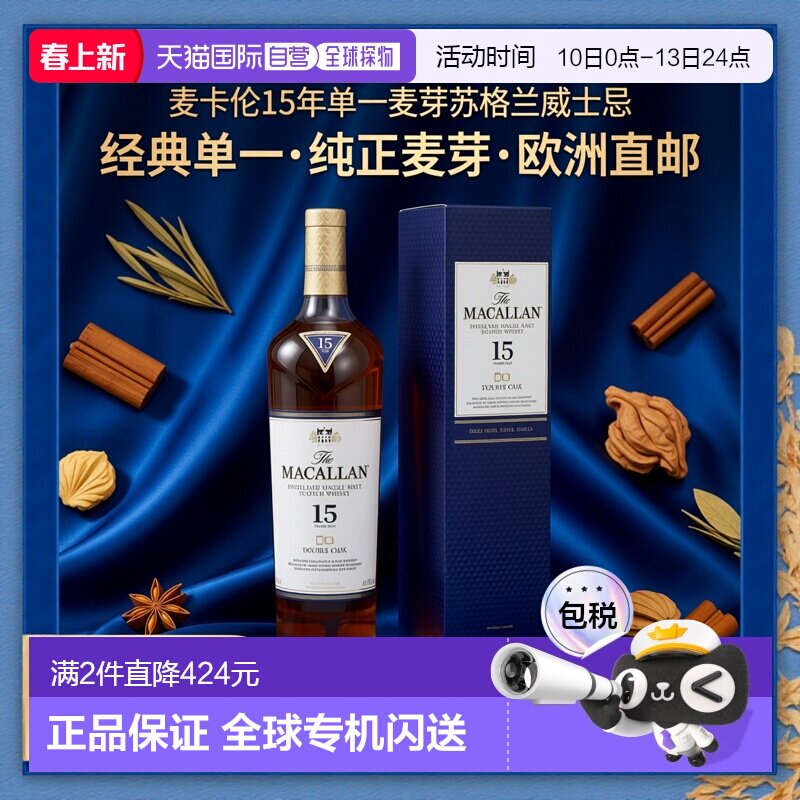欧洲直邮the macallan麦卡伦15年威士忌43%700ml英国原装进口烈酒