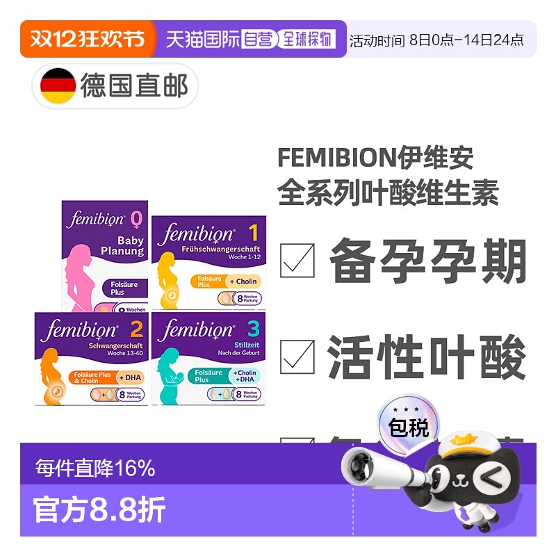 欧洲直邮德国Femibion伊维安活性叶酸复合维生素0123阶段备孕孕期