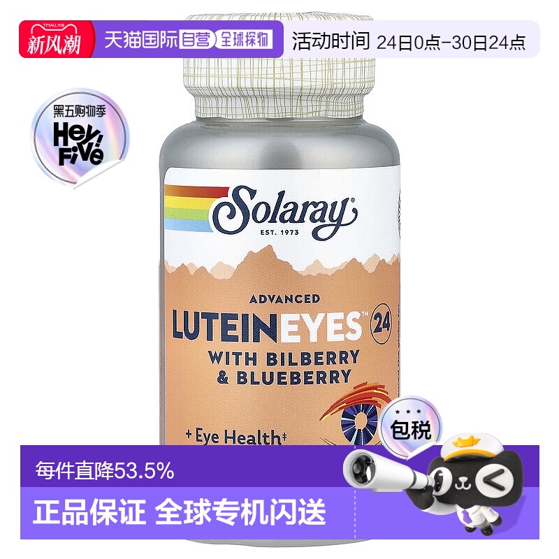 香港直发Solaray叶黄素素食胶囊身体健康吸收优质天然营养60粒