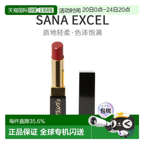 日本直邮EXCEL口红Glaze Balm滋润保湿护理口红质地轻柔正品