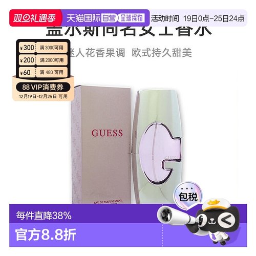 美国直邮Guess盖尔斯女士浓香水EDP持久甜美迷人花香果香调7正品