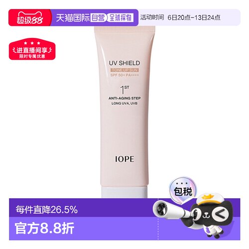 韩国直邮艾诺碧 IOPE 倍护轻薄修色防晒隔离乳 50ml正品