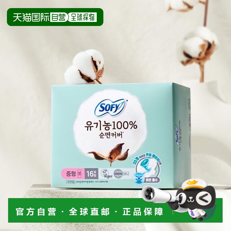 韩国直邮OliveYoung专享 韩国SOFY苏菲有机纯棉卫生巾 日用2正品