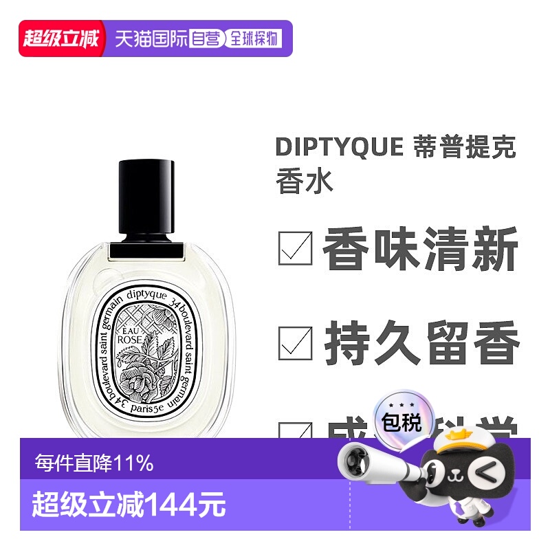 欧洲直邮DIPTYQUE蒂普提克玫瑰之水淡香水100ml持久留香正品品牌
