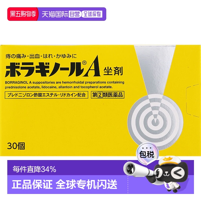 日本直邮武田制药痔疮膏坐剂缓解疼痛出血内外混合痔软膏
