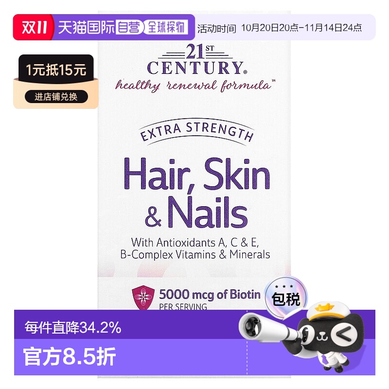 香港直发21st century头发肌肤指甲补充剂优效型90片