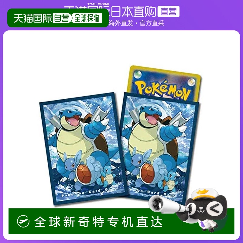 日本直邮Pokemon动漫周边宝可梦卡牌保护套水箭龟道具本子