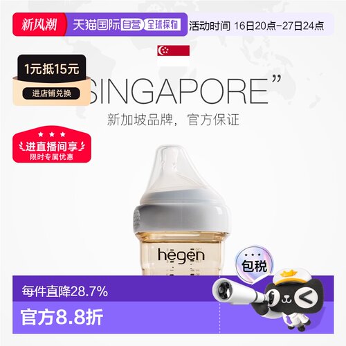 香港直邮Hegen PPSU奶瓶儿童婴幼儿防呛防胀气奶瓶150/240/330ml