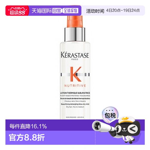 欧洲直邮Kerastase/卡诗 Nutritive 滋养系列 双重菁护热活正品