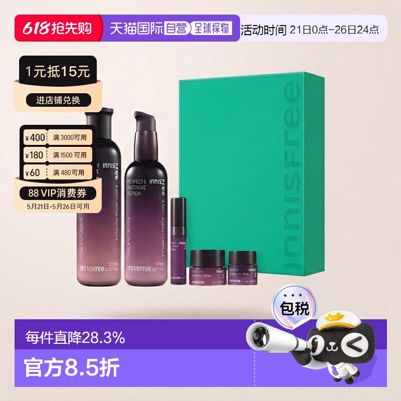 韩国直邮innisfree悦诗风吟九重臻致修护水乳套装女5件套礼盒保湿