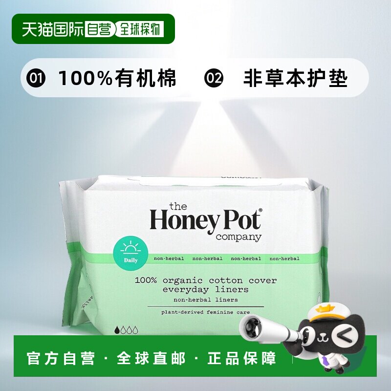 香港直邮The Honey Pot Company,有机每日非草本护垫，30 片正品