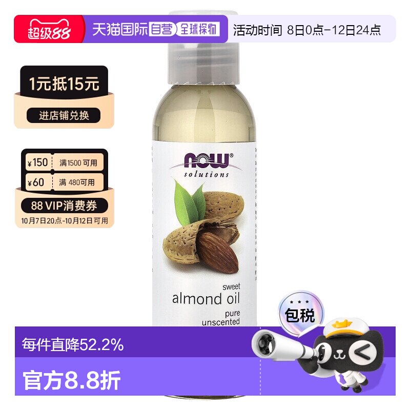 香港直邮NOW诺奥甜杏仁油滋养保湿肌肤按摩护理护肤油118ml正品