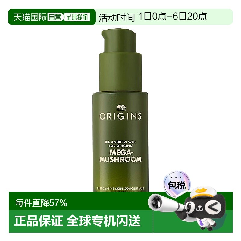 欧洲直邮Origins悦木之源 灵芝薄皮速修精华30ml保湿修护告白正品图片