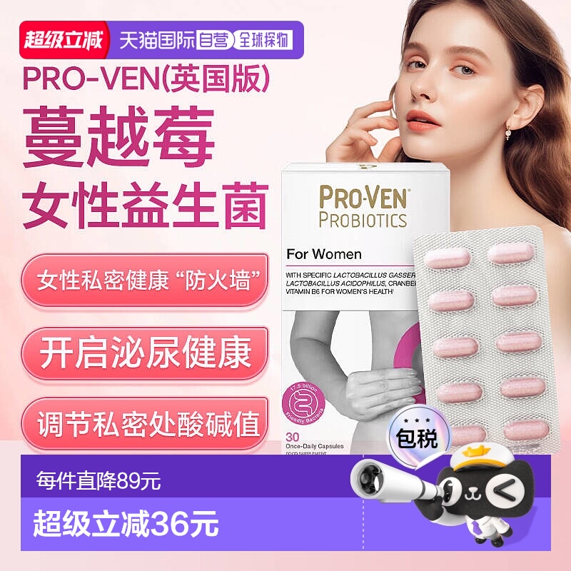 香港直邮proven蔓越莓女性益生菌