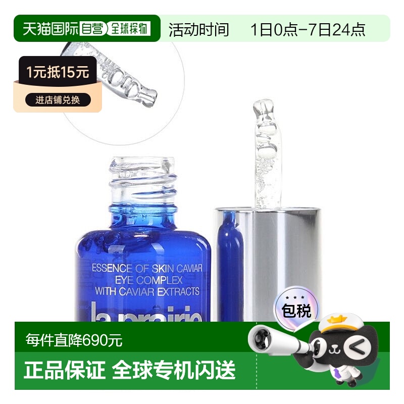 欧洲直邮la prairie莱珀妮LP眼霜15ml精华肌底液抗皱去细纹正品