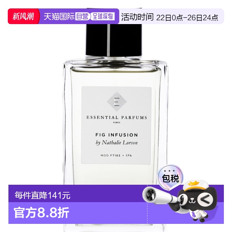 欧洲直邮法国直邮ESSENTIAL PARFUMS香水FIG INFUSION 漩涡 无花