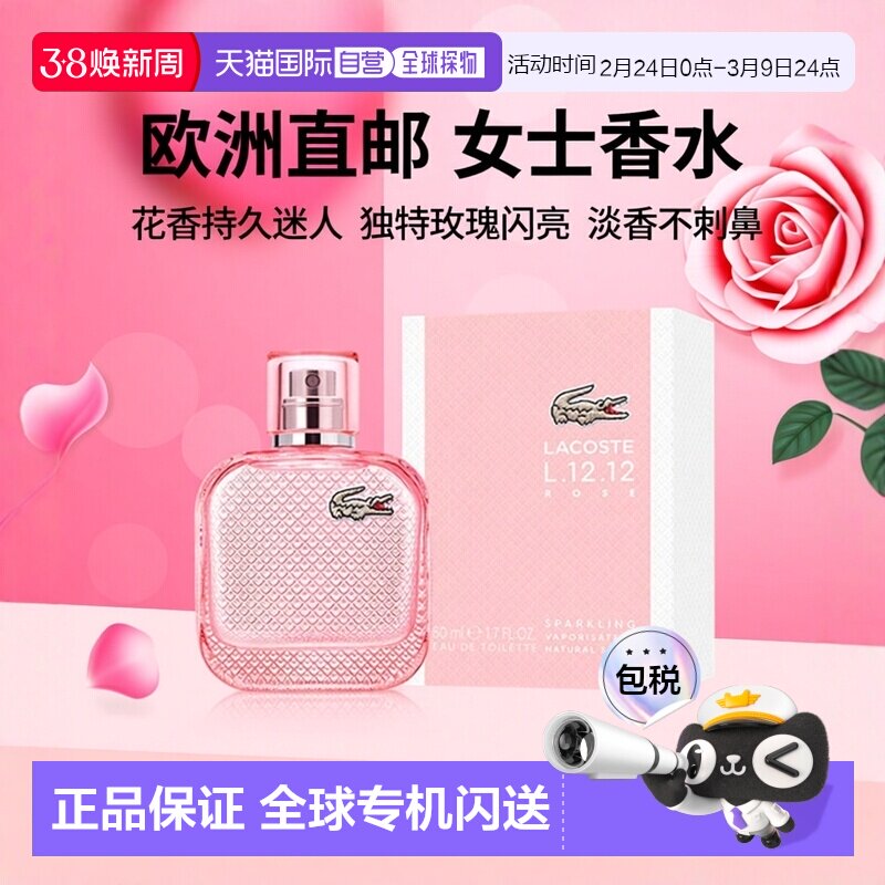 欧洲直邮鳄鱼 鳄鱼之水L.12.12玫瑰闪亮版 女士淡香水 50ML正品