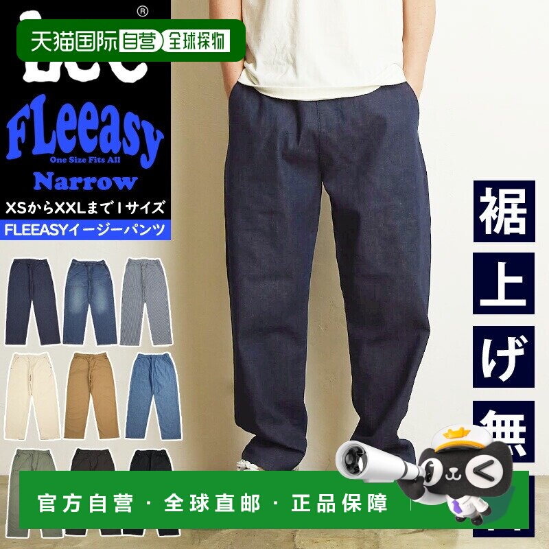 日本直邮Lee Fleeasy 休闲裤窄版均码修身紧身男女中性款弹力面料