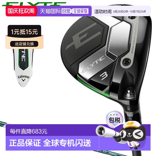 Callaway 日本 ELYTE Elite 球道木 VENTUS GREEN 50 适