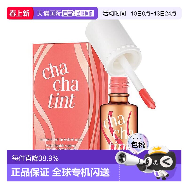 香港直邮贝玲妃恰恰胭脂水染唇液腮红cha cha tint提升气色6正品