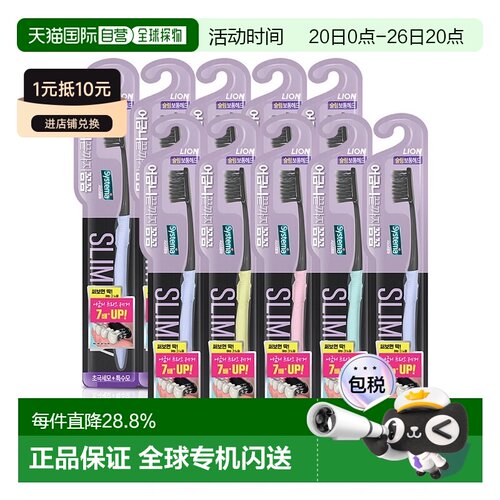 韩国直邮狮王LION细齿洁Systema炭能量牙刷细弹性软刷毛10支正品