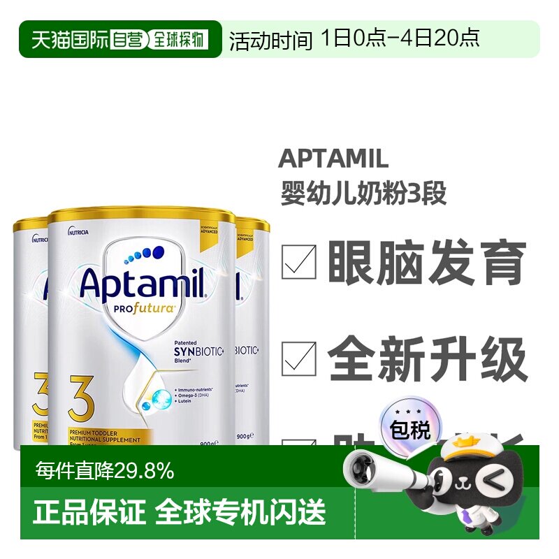 澳大利亚直邮Aptamil爱他美白金版婴幼儿奶粉1-3岁900g*3罐