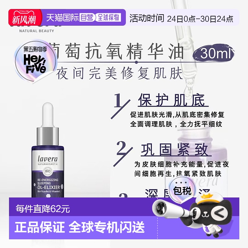 欧洲直邮Lavera葡萄抗氧精华油30ml补水锁水镇定舒缓紧致细腻肌肤