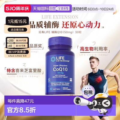 香港直邮沿寿life extension泛醇辅酶Q10还原型心脏保健50mg正品