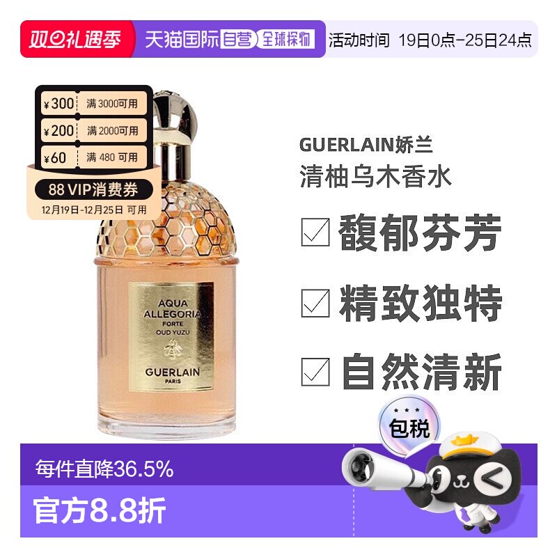 香港直邮guerlain娇兰花草水语-清柚乌木香水 EDP 75/125ml柑橘