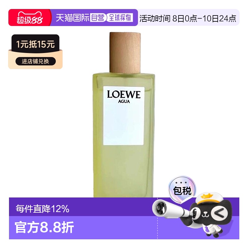 欧洲直邮Loewe/罗意威之水彩虹系列男女士香水EDT新款正品