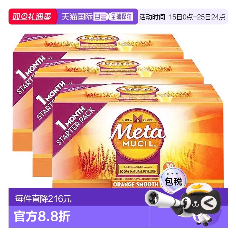澳大利亚直邮Metamucil美达施膳食纤维粉清肠维生素香橙味30*5.9g