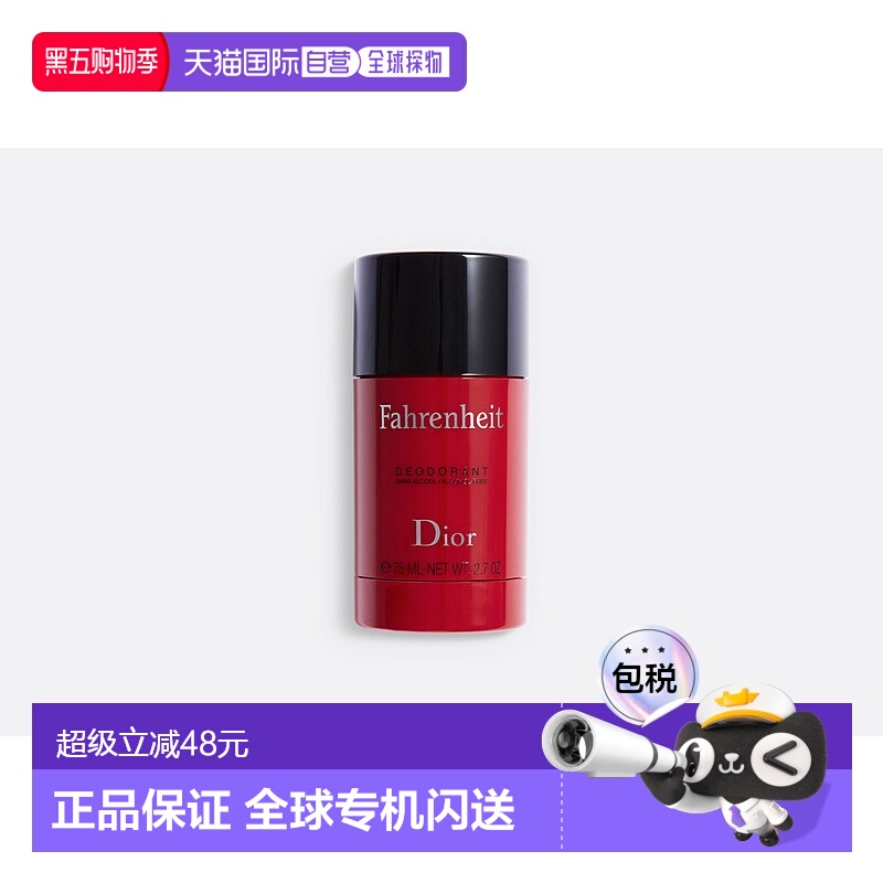 欧洲直邮CHRISTIAN DIOR 迪奥华氏男士香体止汗膏 75g正品