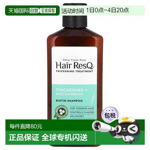 香港直邮佩特斯Hair ResQ 丰盈洗发水去屑款12 液量盎司（35正品