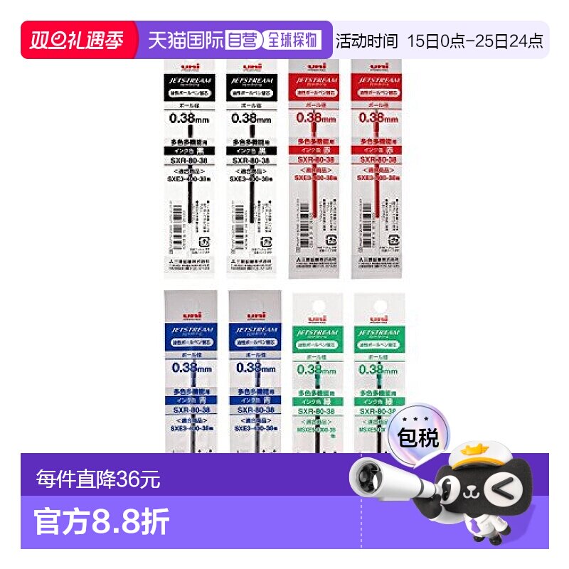 【日本直邮】Mitsubishi Pencil三菱铅笔 替换芯多功能 0.38 SXR8