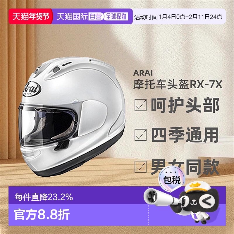 日本直邮Arai户外赛车跑盔RX-7X白色呵护头部复合材料全盔头盔