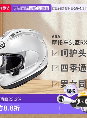 日本直邮Arai户外赛车跑盔RX-7X白色呵护头部复合材料全盔头盔