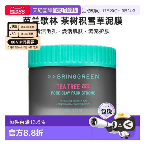 韩国直邮BRING GREEN芭兰歌林茶树积雪草泥膜清洁毛孔去角质正品