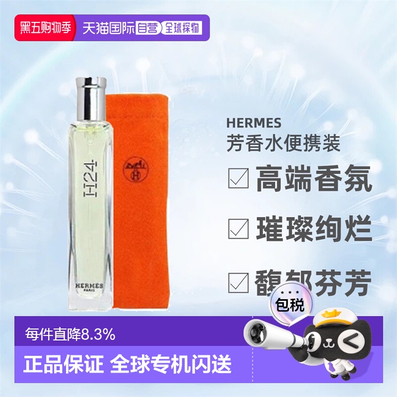 Hermes爱马仕布袋装香水便携装