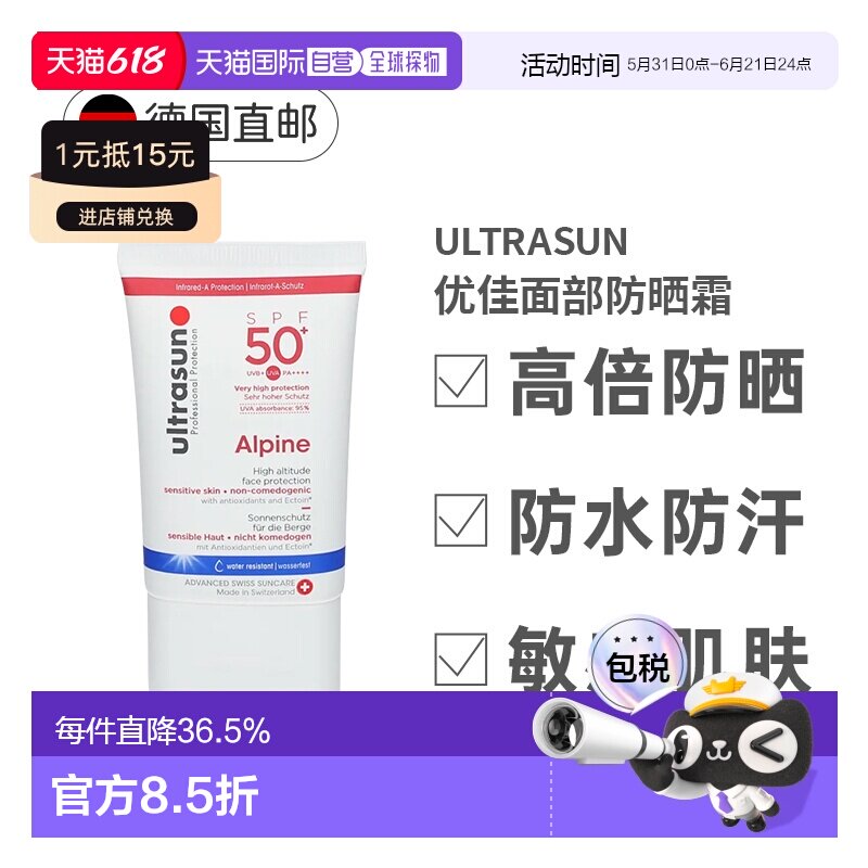 欧洲直邮ULTRASUN优佳高山面部防晒霜SPF50+30ml清爽正品
