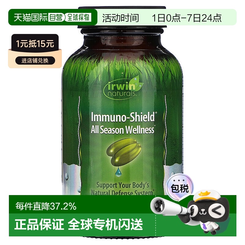 香港直发irwin Naturals膳食补充剂提升机体防御力100粒保健品