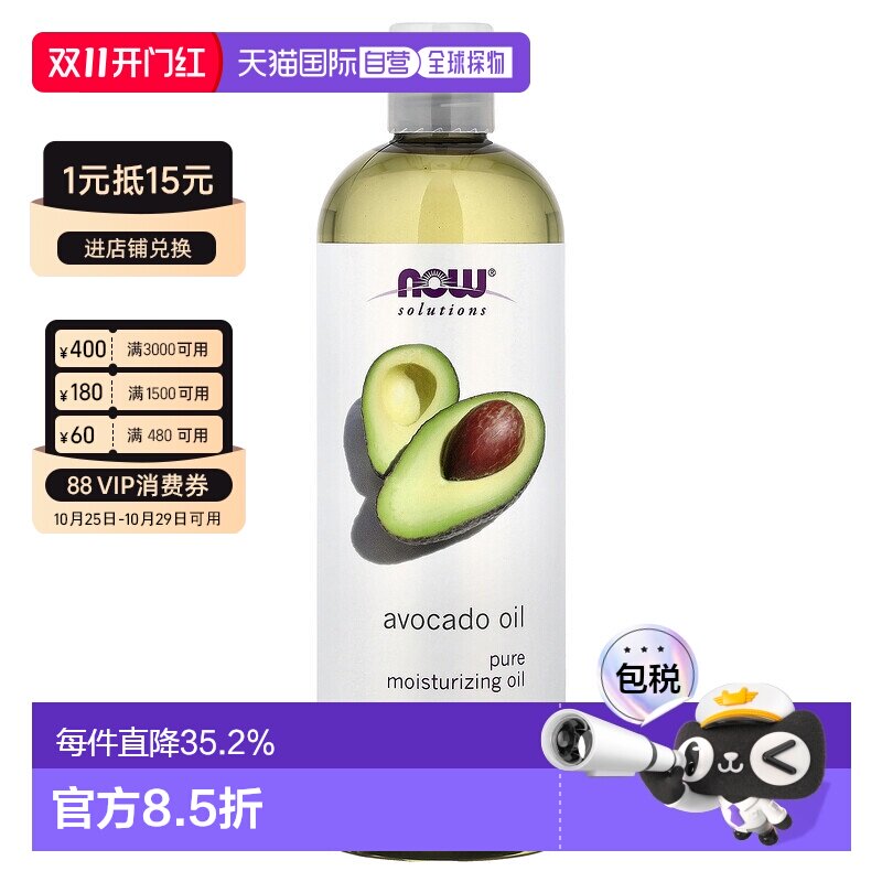 香港直邮NOW诺奥鳄梨油保湿补水清透滋养473ml正品