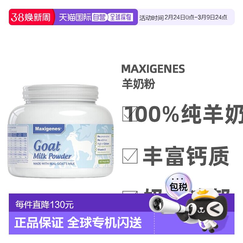 澳大利亚直邮Maxigenes美可卓蓝胖子成人孕妇纯山羊奶粉营养400g