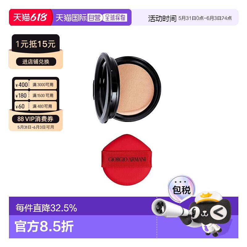 香港直邮ARMANI阿玛尼丝光气垫粉底15g替换粉芯正品效期至27年2月