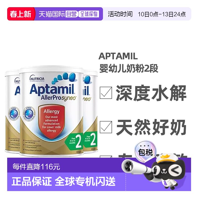 澳大利亚直邮Aptamil爱他美深度水解婴幼儿奶粉2段6-12月900g*3罐