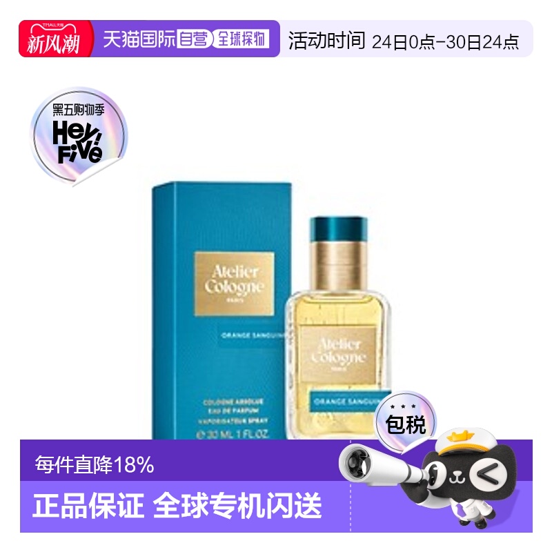 香港直邮Atelier Cologne 欧珑 赤霞橘光 30ml 新款正品